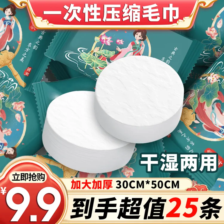 【25条包邮】国潮升级压缩大毛巾30*50cm加厚一次性压缩毛巾洗脸巾