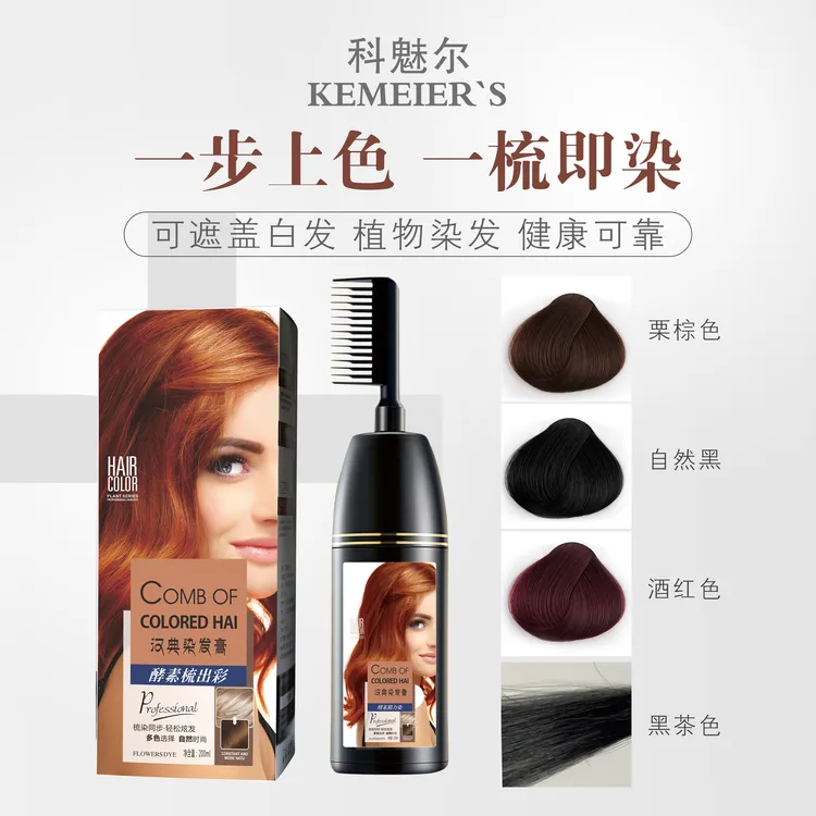 A8-科魅尔200克汉典酵素染发膏【精选】