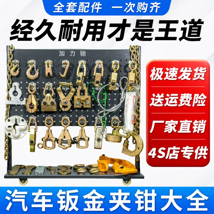 全套汽车大梁校正仪配件钣金夹具夹子夹钳板金尖嘴钳钣金工具大全