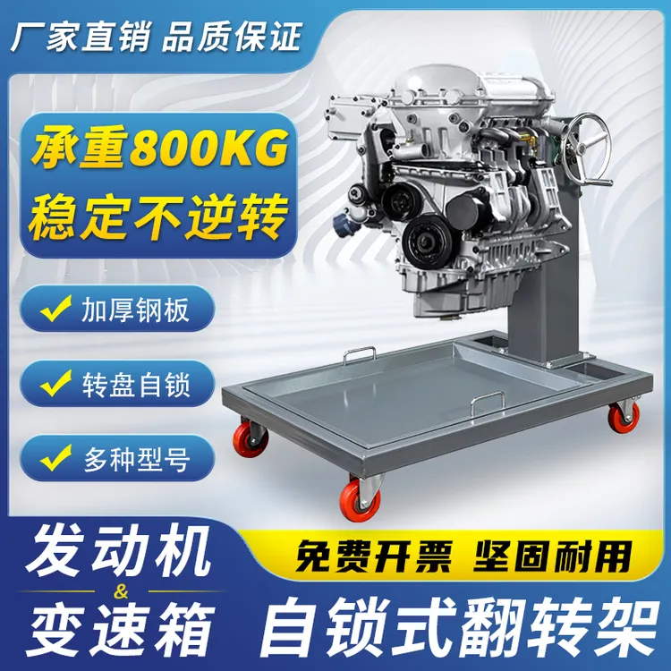 汽油柴油车大型2T发动机大修翻转台架拆装维修支架托架教学设备