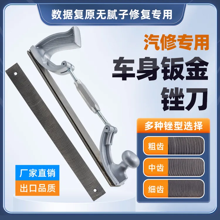 钣金锉刀数据复原专用锉刀片汽车钣金无腻子数据修复锉刀打磨工具