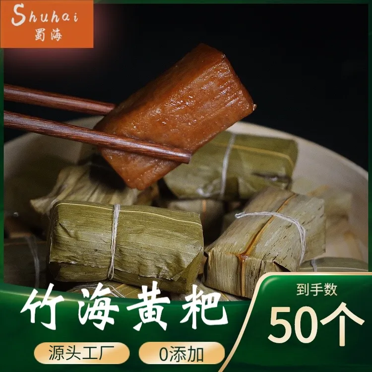 SHuhai/蜀海【到手50个】小黄粑竹叶糕 四川特产 蜀南竹海 糯米糍粑