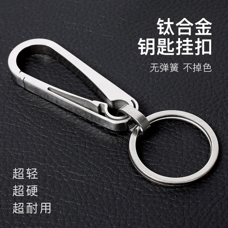 钛合金钥匙扣男女汽车钥匙潮流精品新款钛锁匙扣创意简约一体耐用