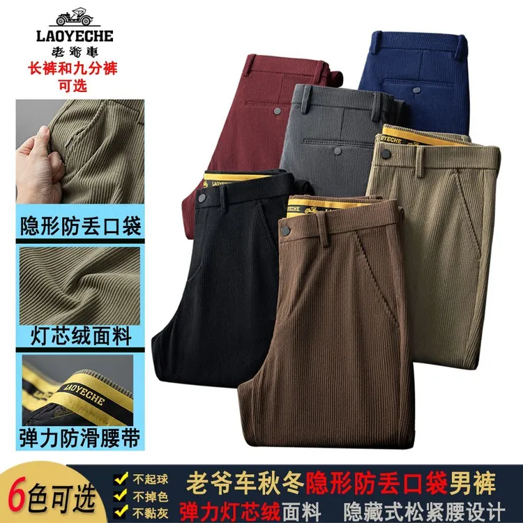 老爷车秋冬灯芯绒28558男士隐形防丢口袋松紧腰弹力条绒直筒男裤