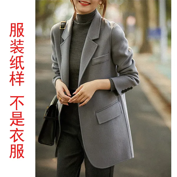 SS6060 西装款大衣外套样板 服装纸样1：1裁剪样板