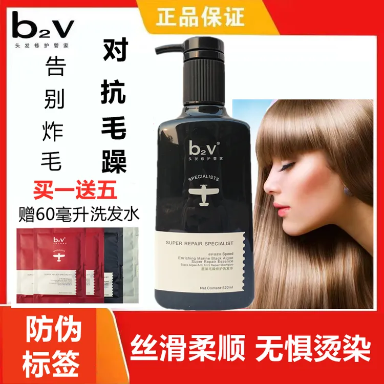 b2v墨藻修护洗发水烫染护理丝滑清爽深层滋养补水柔顺持久留香
