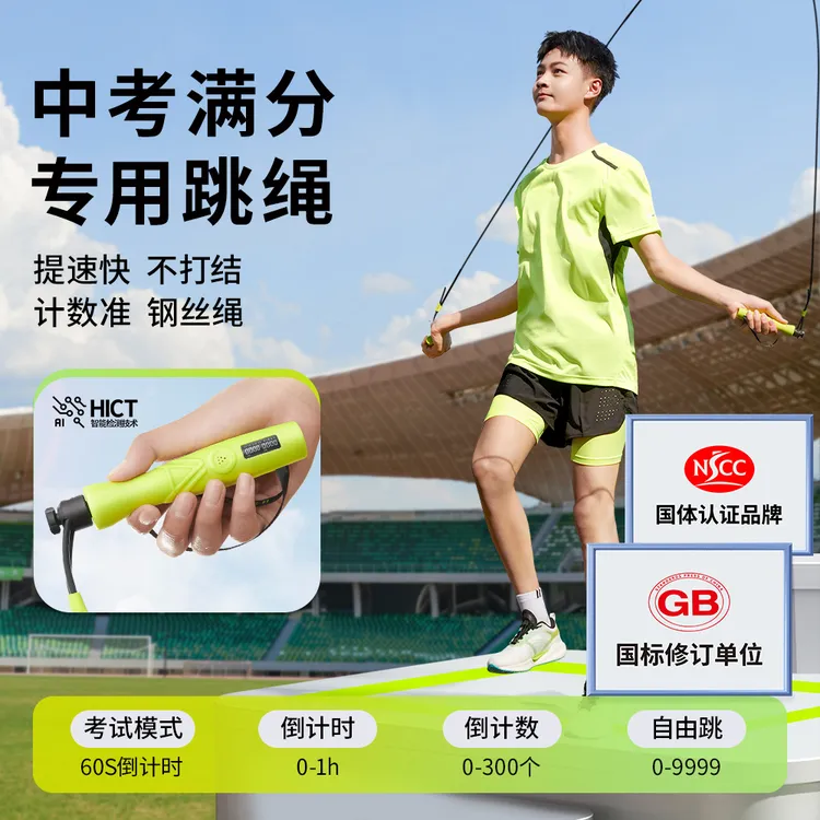 夺冠中小学生计数跳绳正规中考试儿童4-16岁专业竞速不打结幼儿园