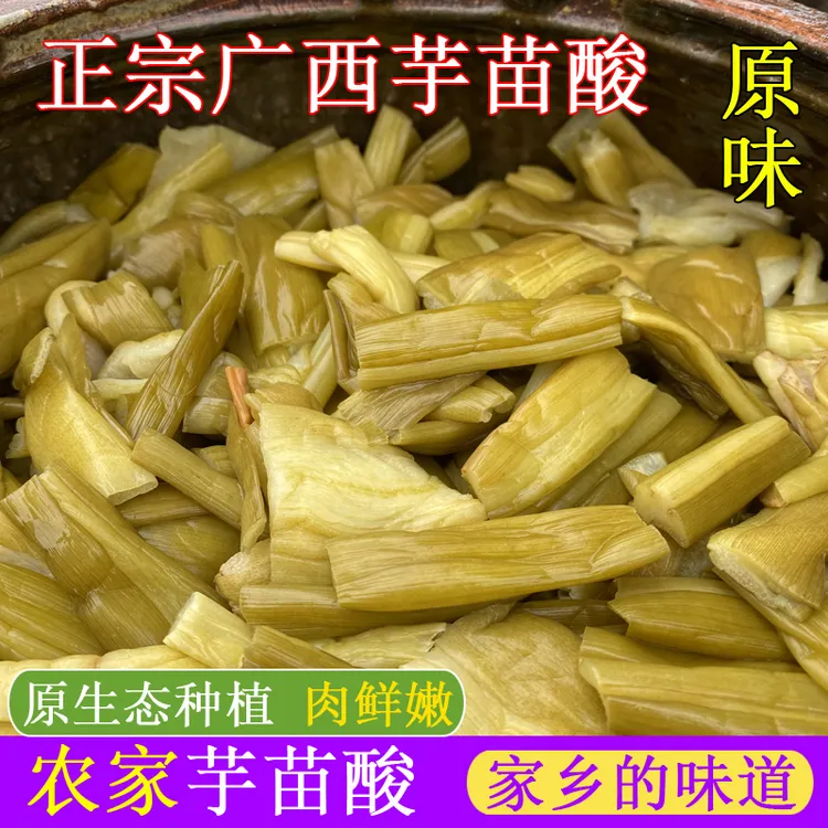 1/2/3/5斤 广西农家酸芋苗钦州灵山特产腌制下饭菜芋蒙梗芋荷咸菜
