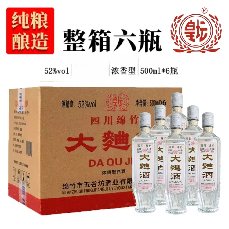 皇坛源头工厂发货】2018年大曲酒浓香型纯粮酿造白酒52度52度