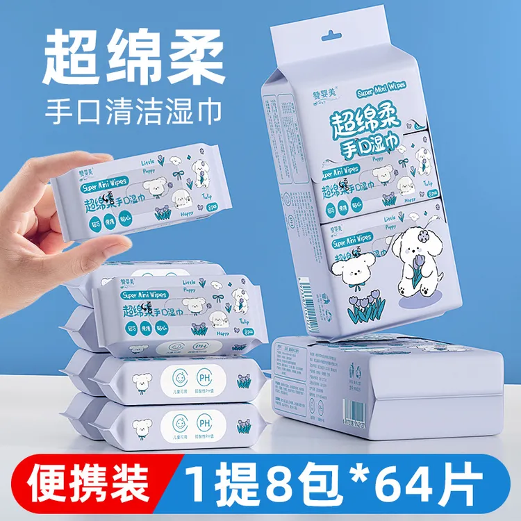 湿纸巾柔软亲肤婴幼儿宝宝手口湿巾迷你湿巾小包随身装一提8包