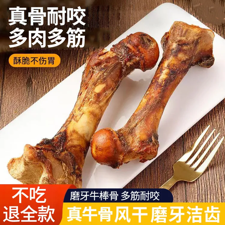 【真牛骨】狗狗磨牙洁齿香酥乳牛棒骨风干大骨头小型犬解馋宠物零食