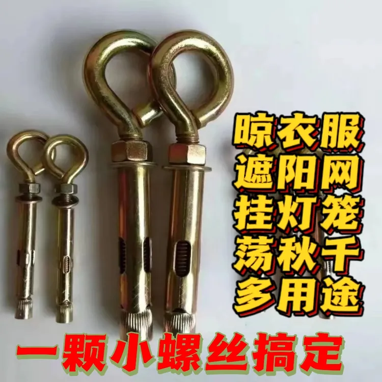 膨胀螺丝带圈钩羊眼圈吊环秋千拉爆挂钩
