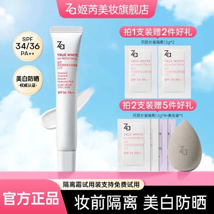 【达人推荐】Za姬芮隔离霜防晒霜妆前打底素颜霜打底美白提亮肤色bt