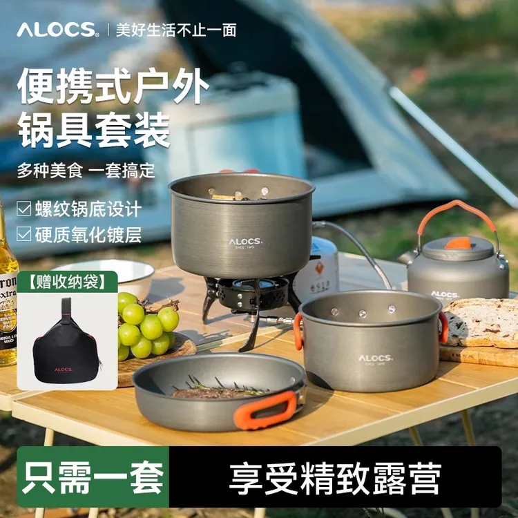 Alocs/爱路客轻量化乐途烹饪便携式硬质耐磨野营套锅炒菜烧水煮茶