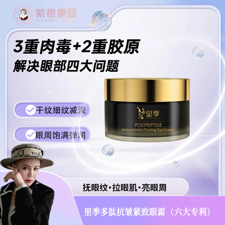 【店铺】里季多肽抗皱紧致淡化细纹眼霜焕亮养肤紧致眼霜滋养眼周