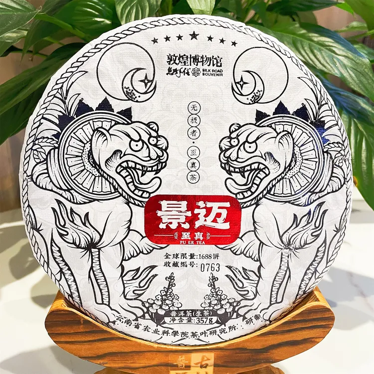 (㬌迈)(茶科所明前春茶专场)敦煌博物馆㬌迈普洱茶生茶生普茶叶