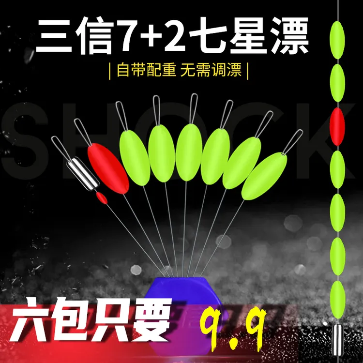 三信七星漂自带铅坠免调漂高灵敏度传统钓浮子套装浮漂豆渔具用品