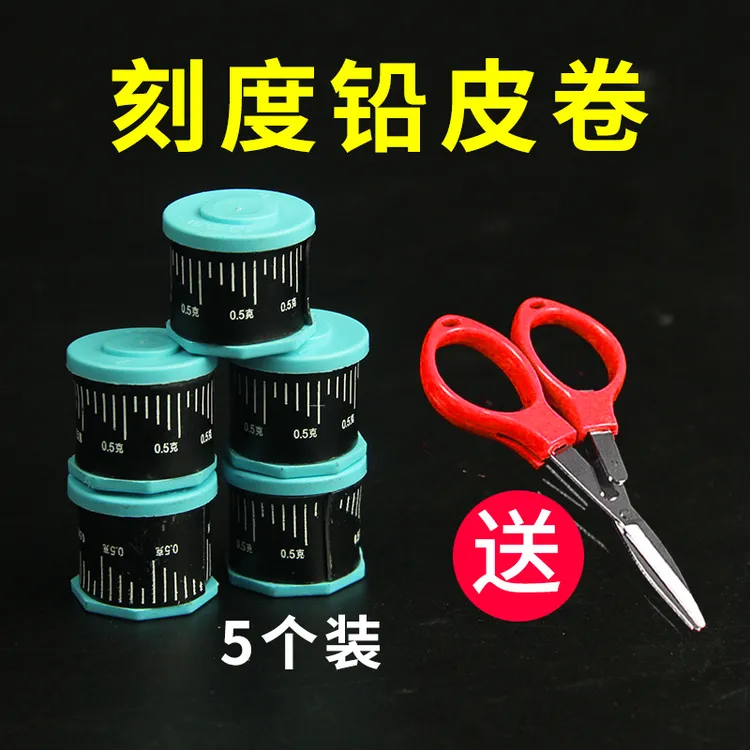 环保刻度铅钓鱼铅皮卷加厚散装竞技克度铅快速铅渔具用品垂钓柔软