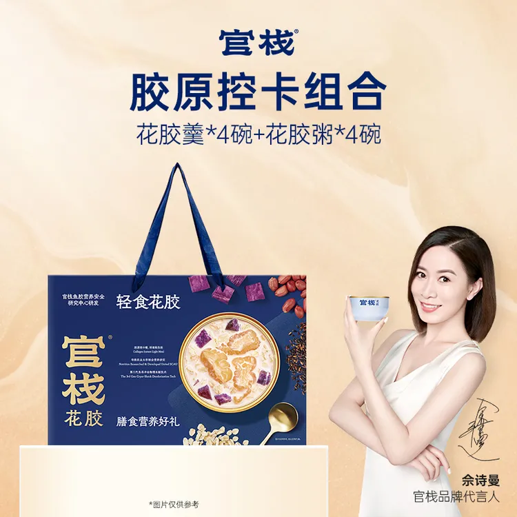 【芬姐专属】直播官栈花胶礼盒花胶粥180g/碗+花胶羹150g/碗滋补品