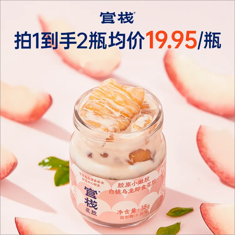 【悦享一口 精致滋养】轻享装尝鲜38g*2瓶即食花胶鱼胶牛奶炖花胶sc