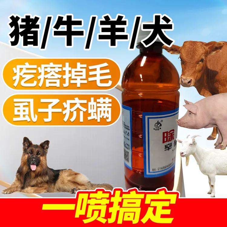 兽用【除癞灵】猪牛羊狗都可用体外驱虫养殖场常用