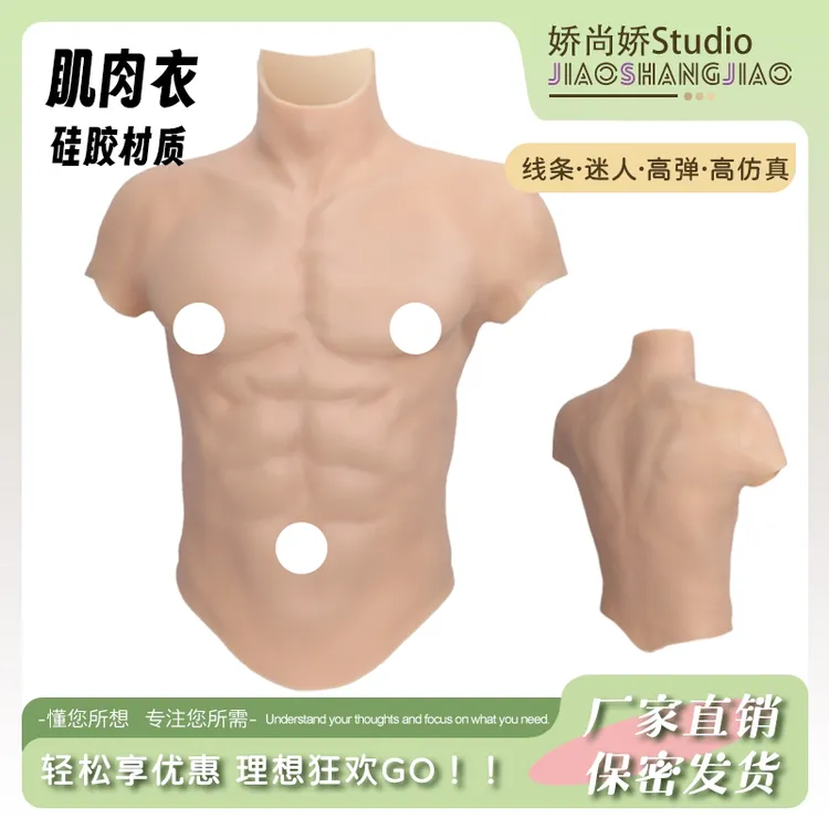 肌肉衣假肌肉猛男cos硅胶肌肉衣影视道具逼真自然柔软腹肌胸肌