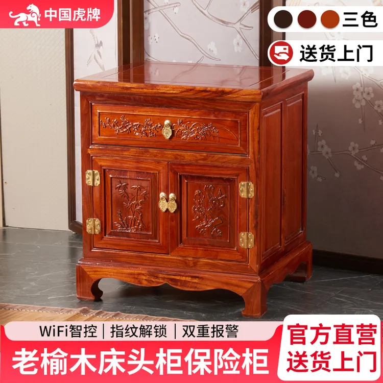 虎牌保险箱家用智能床头柜保险柜一体老榆木抽屉式隐形指纹密码