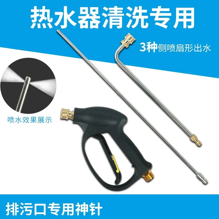指南车高压水枪热水器清洁内胆专用水枪排污口喷针不锈钢扇形水花