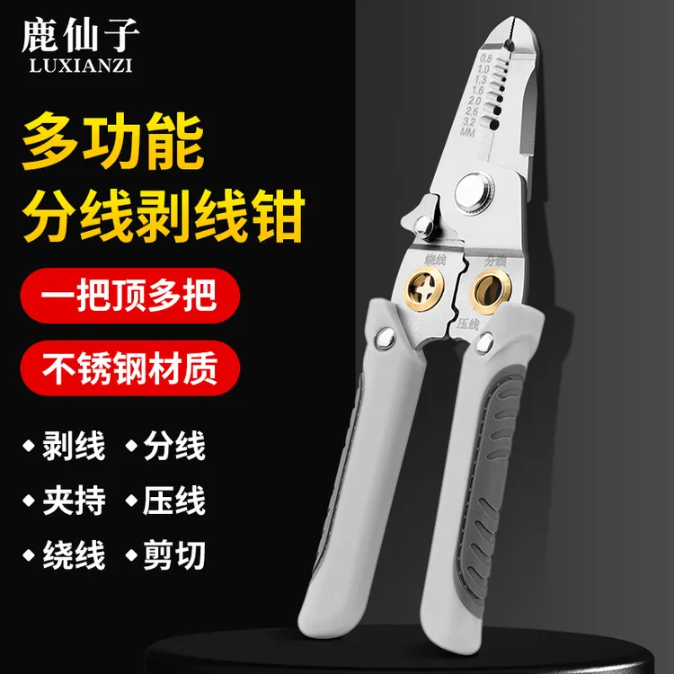 鹿仙子多功能剥线钳加厚剥线钳电工钳子专用剪线钳压线钳拔线工具