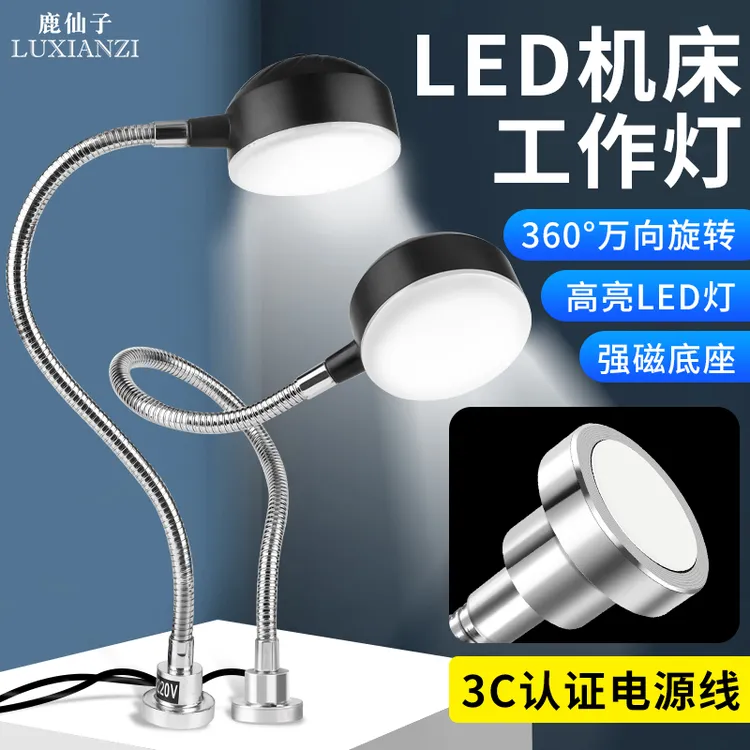 鹿仙子LED机床工作灯便捷强磁底座缝纫机夜间维修照明学习台灯