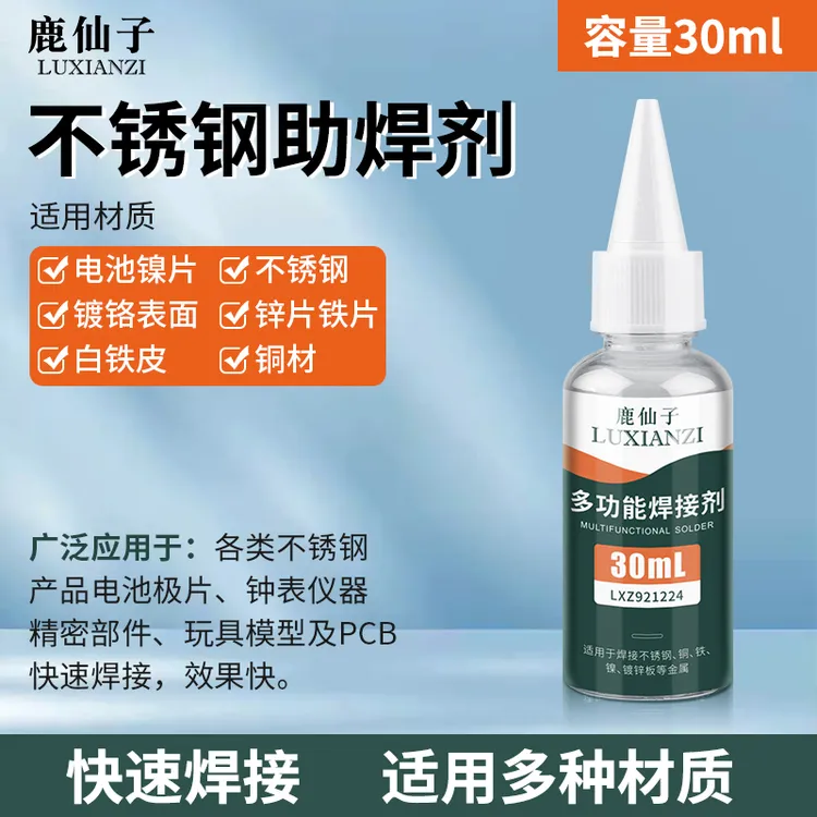 鹿仙子不锈钢焊丝专用助焊剂免洗型品牌适配电池铁皮铜材焊接材料