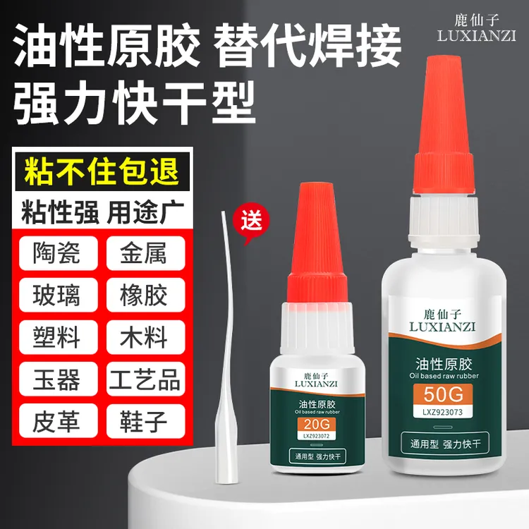 鹿仙子胶水强力胶粘鞋金属积木陶瓷木头塑料速干胶防水焊接交警