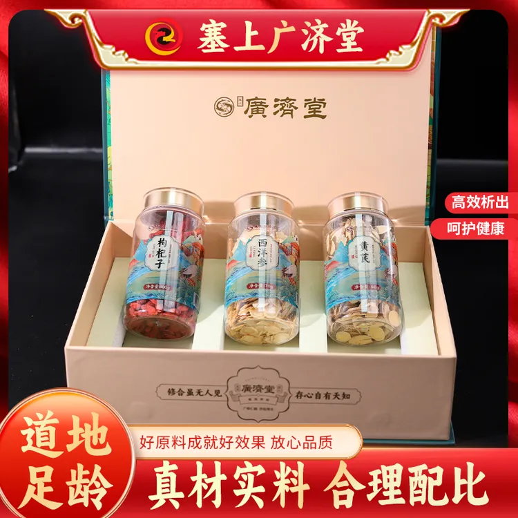【广济堂铺子】塞上广济堂三件套礼盒枸杞黄芪西洋参西洋参片