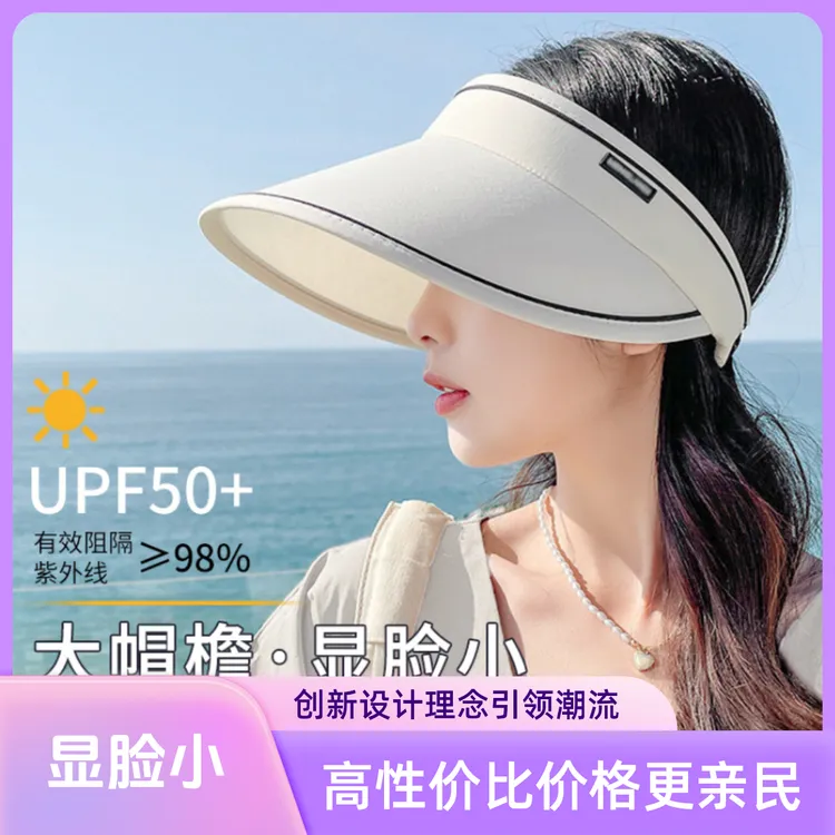 高贵上档次防晒帽2024网红防晒帽子正版防晒帽防紫外线空顶透气