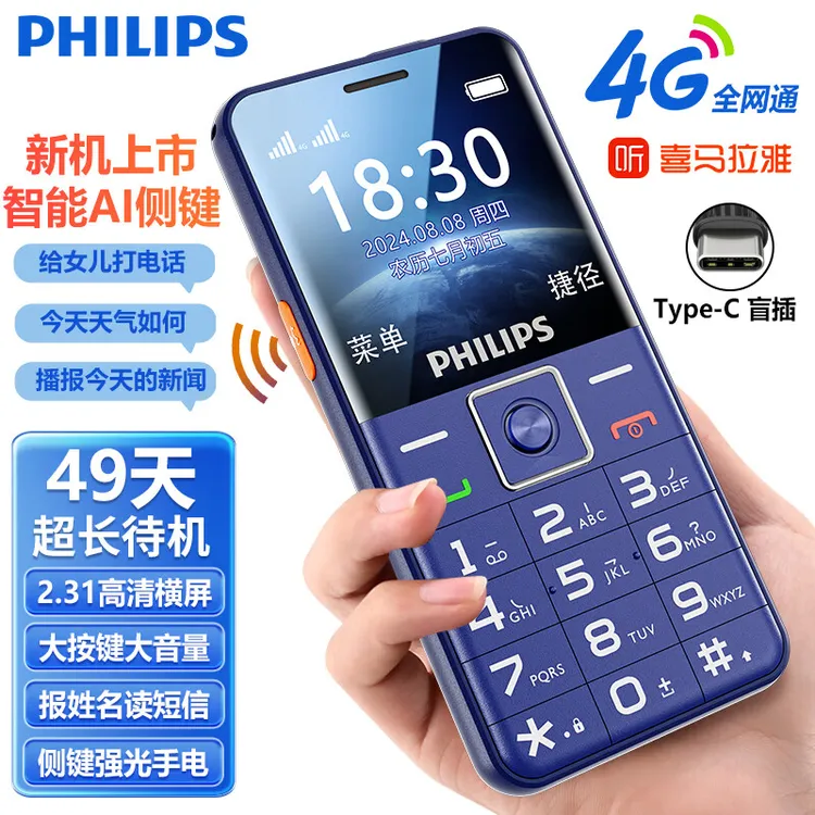 飞利浦E6268 智能AI语音打电话全网通4G老年人手机大声音超长待机