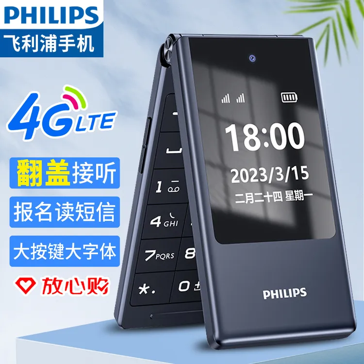 飞利浦V13P翻盖老人手机移动联通电信4G全网通老年智能学生手机