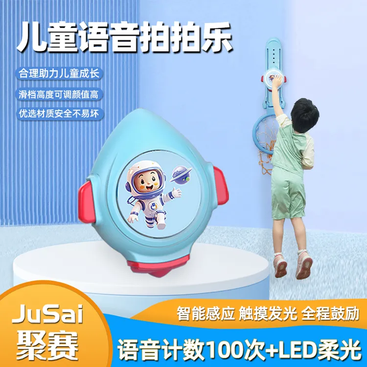 JUSAI/聚赛火箭款发光可调节语音计数跳跃训练器弹跳运动拍拍乐
