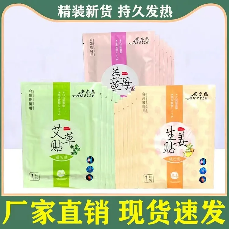 正品艾草暖贴宝宝自发热暖宫宝女生用益母草大姨妈暧热贴宫贴