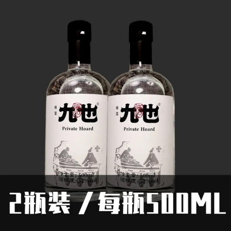 九也2瓶 3年纯粮酿造浓香型白酒52度500ml