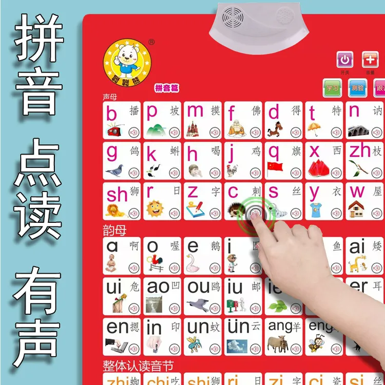 有声挂图学拼音宝宝启蒙有声版26个字母读法表声母韵母拼读训练