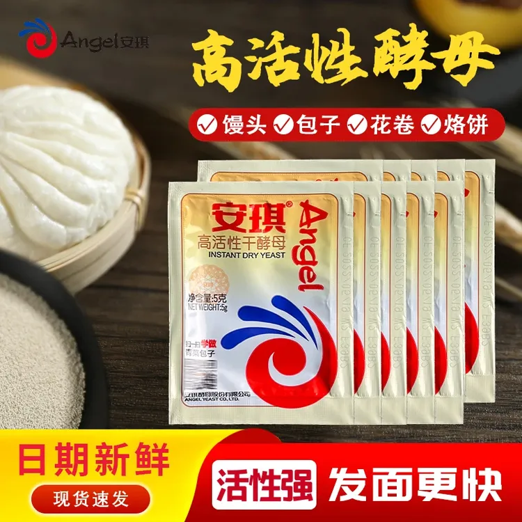 安琪发酵粉高活性酵母粉家用5g酵母发酵粉发面蒸馒头包子花卷面包