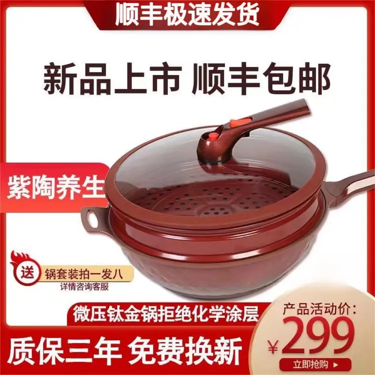 紫陶锅不粘锅养生钛金锅煎炒锅家用炒菜平底锅电磁炉燃气灶钛金锅