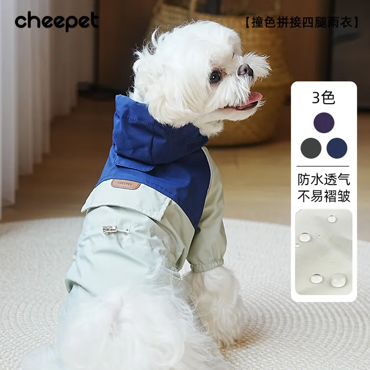 cheepet/趣派狗狗撞色拼接四腿雨衣泰迪雨披宠物衣服防水雨天衣服