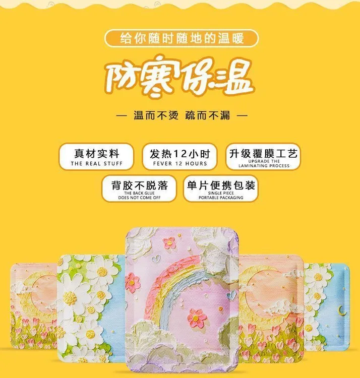 推推乐对对碰暖宝宝油画自发热贴通用痛经暖身贴保暖贴冬季热敷贴