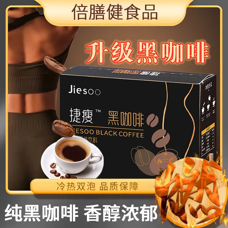 【官方正品】捷瘦黑咖啡纯美式0蔗糖0脂肪速溶黑咖啡运动纯黑醇香