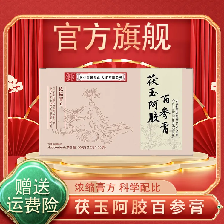 【官方旗舰】茯玉阿胶百参膏 百合茯苓甄选原料营养古法熬制20袋/盒
