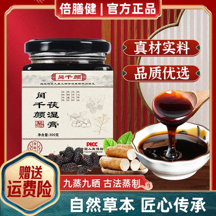 【旗舰正品】闰千颜茯湿膏伏湿膏甄选原料科学配比匠心熬制冲饮300g