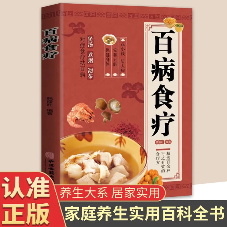 百病食疗餐桌上的中药舌尖上的中国一碗好汤喝出好气色食谱美味