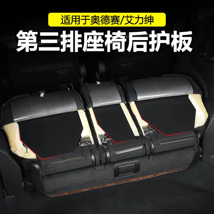 适用于奥德赛第三排座椅防护板艾力绅混动改装专用座椅保护板配件