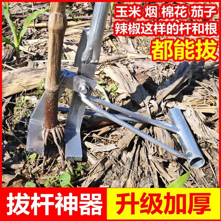 拔烟杆神器拔玉米根包谷辣椒茄子农民干活农活儿农用拔棉花杆工具